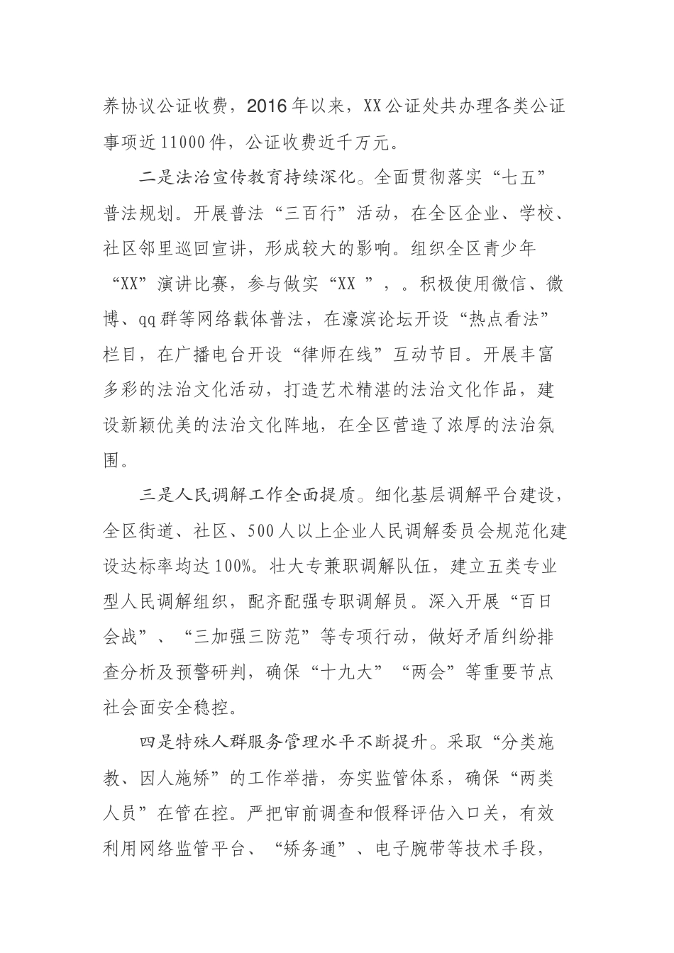 区委巡察工作专题汇报材料_第3页