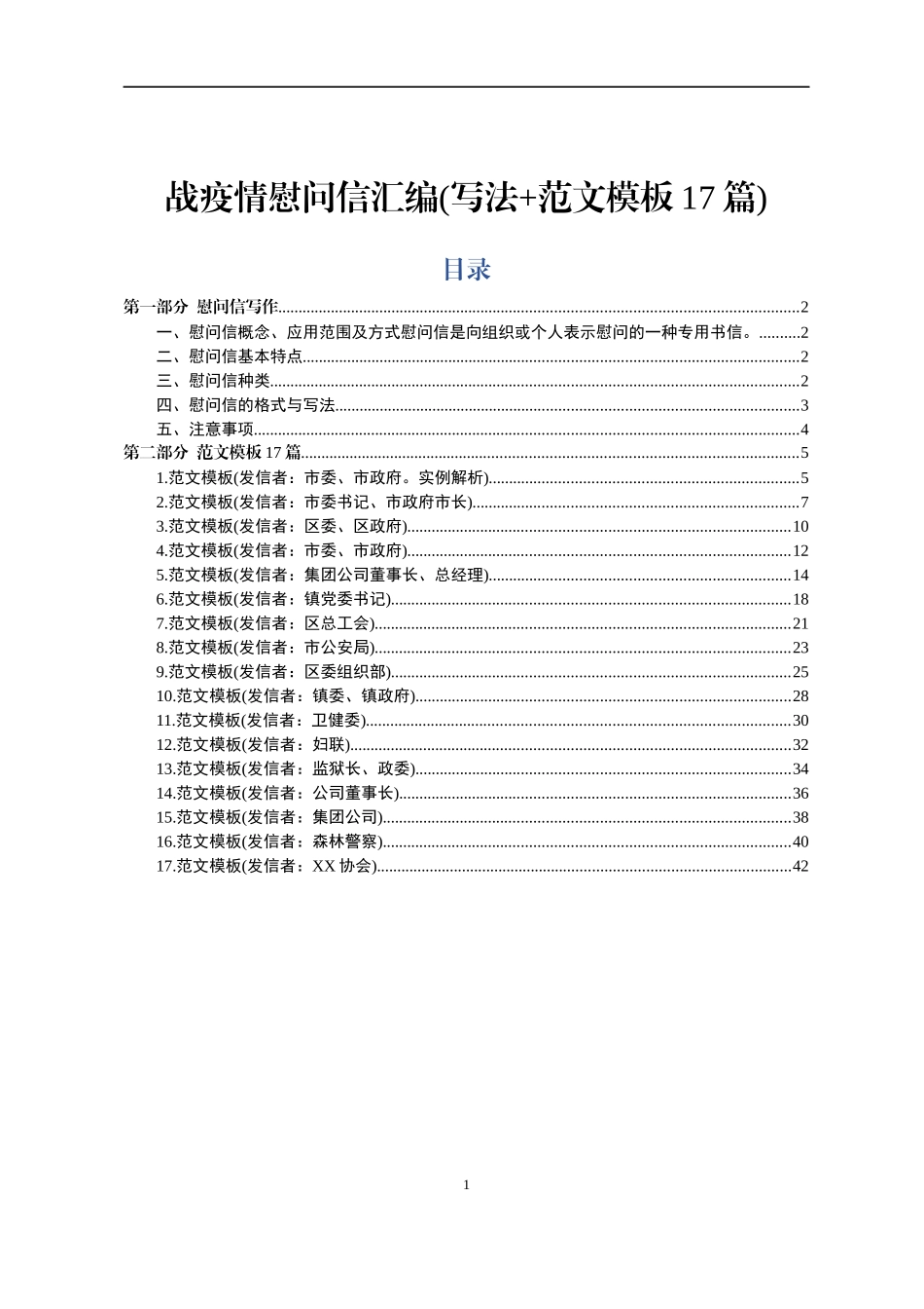 战疫情慰问信汇编写法范文模板17篇_第1页