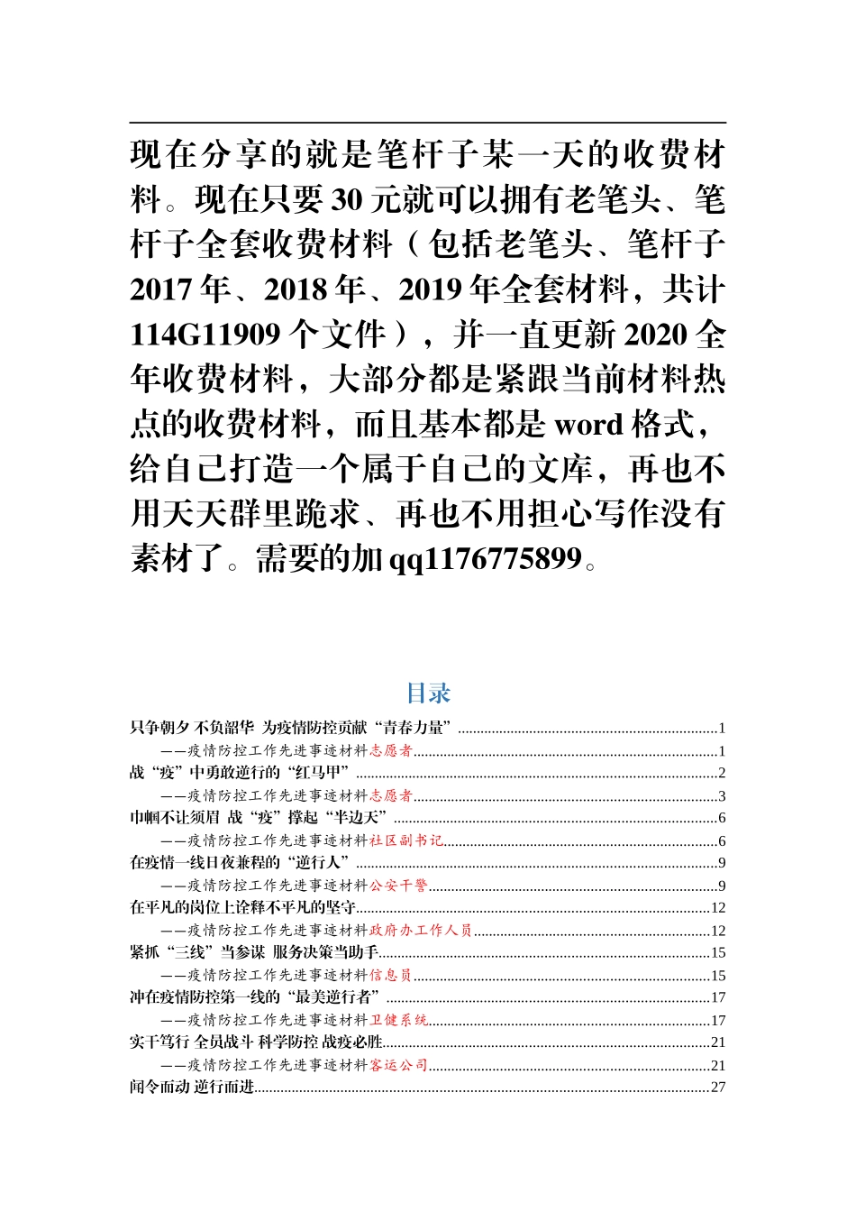 战疫事迹9篇_第1页