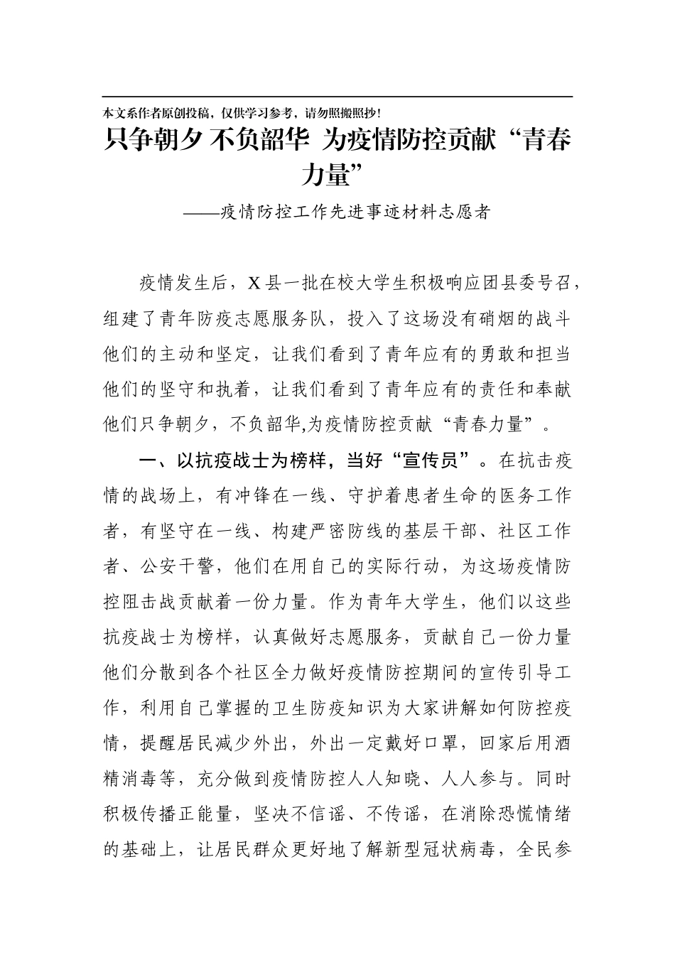 战疫事迹9篇_第3页