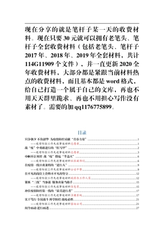 战疫事迹9篇