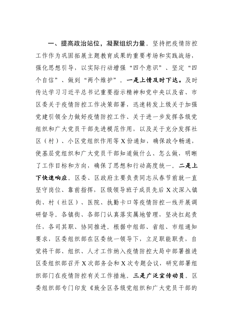 区委组织系统疫情防控阶段性汇报_第2页