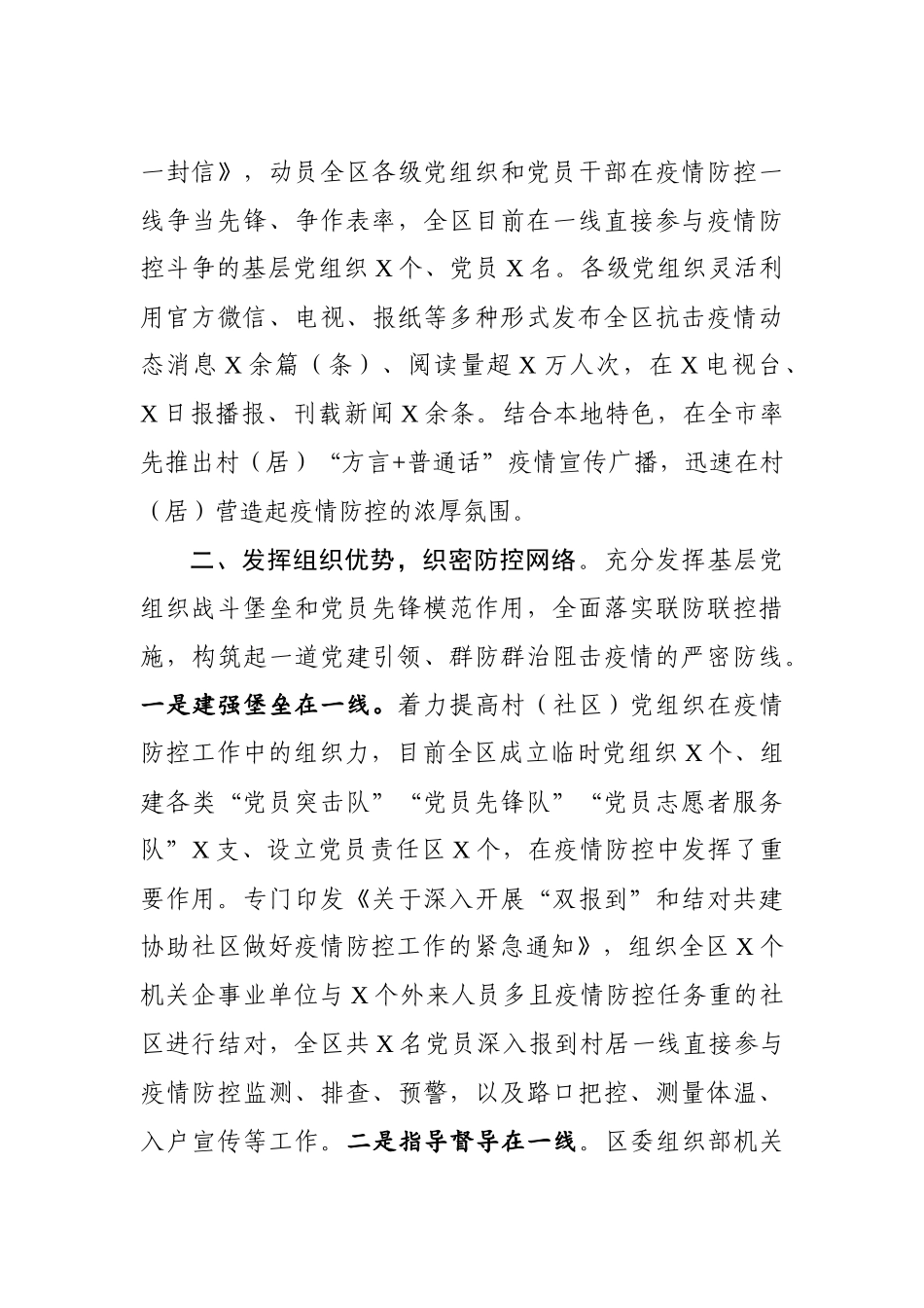 区委组织系统疫情防控阶段性汇报_第3页