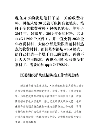区委组织系统疫情防控阶段性汇报