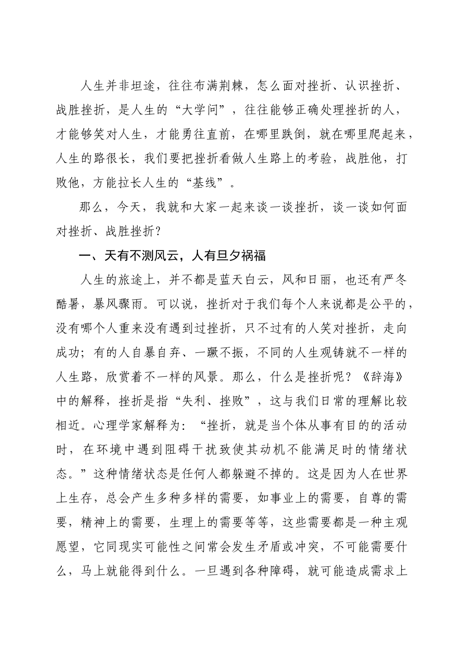 战疫心理辅导教案引经据典_第2页
