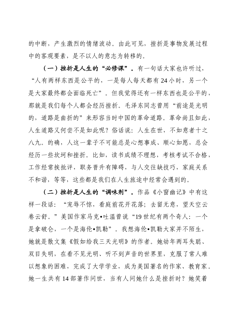 战疫心理辅导教案引经据典_第3页