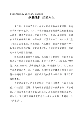 战疫心理辅导教案引经据典