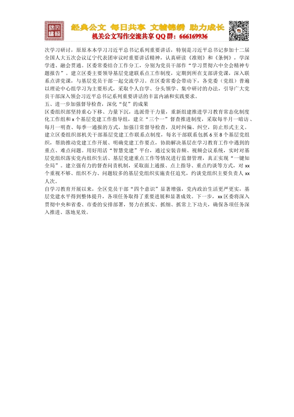 区县“两学一做”常态化制度化工作汇报_第2页