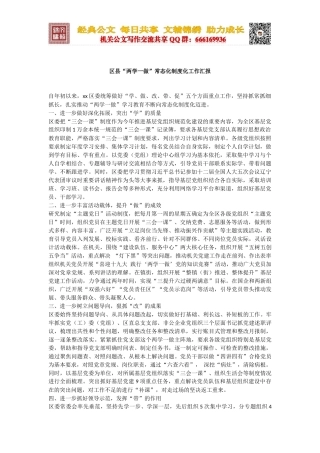 区县“两学一做”常态化制度化工作汇报