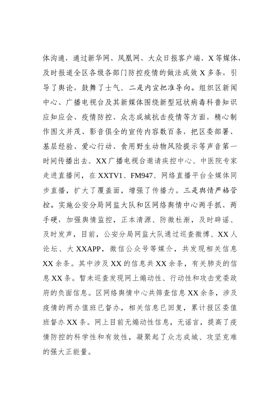 区新冠病毒防疫宣传总结_第2页