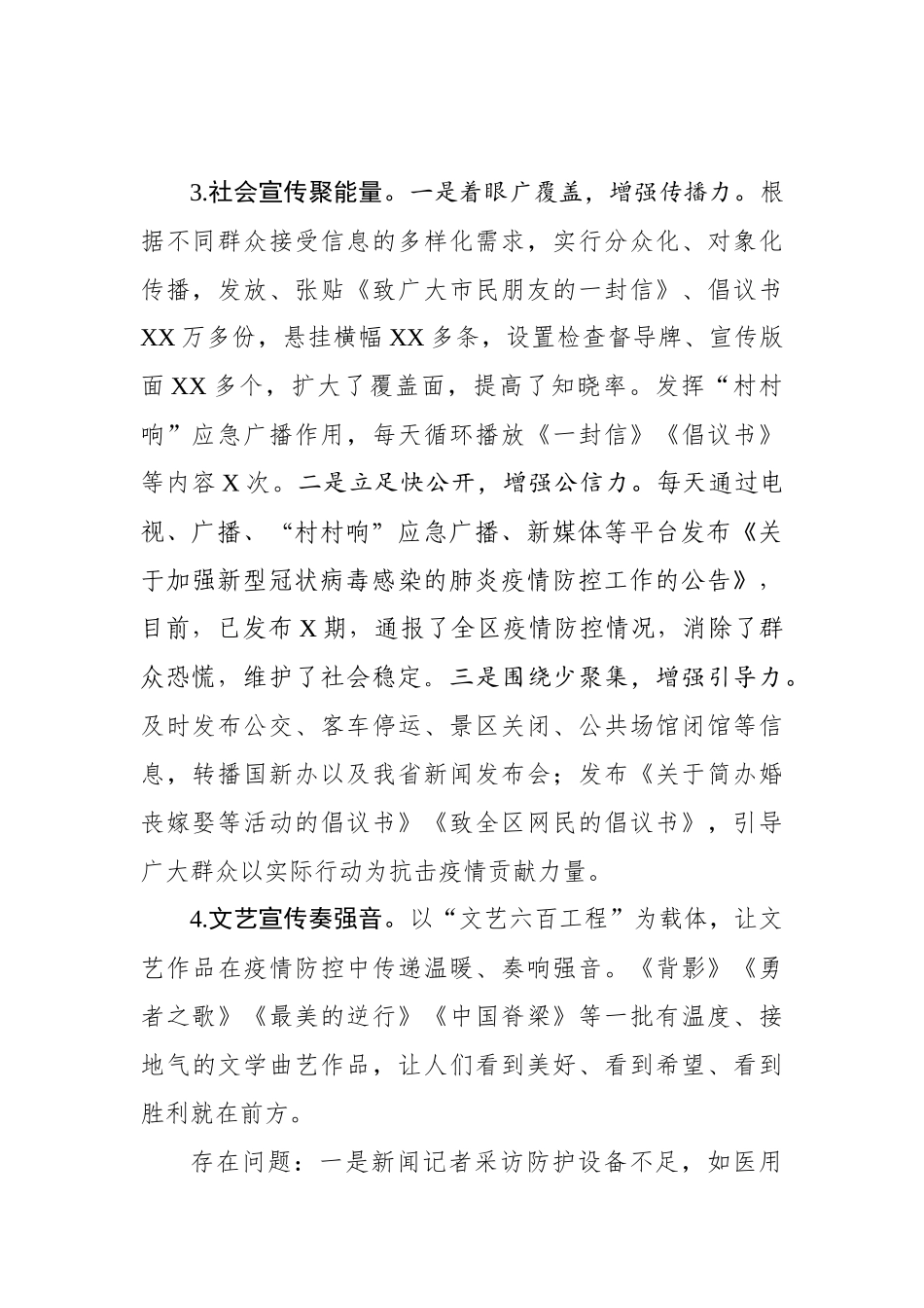 区新冠病毒防疫宣传总结_第3页