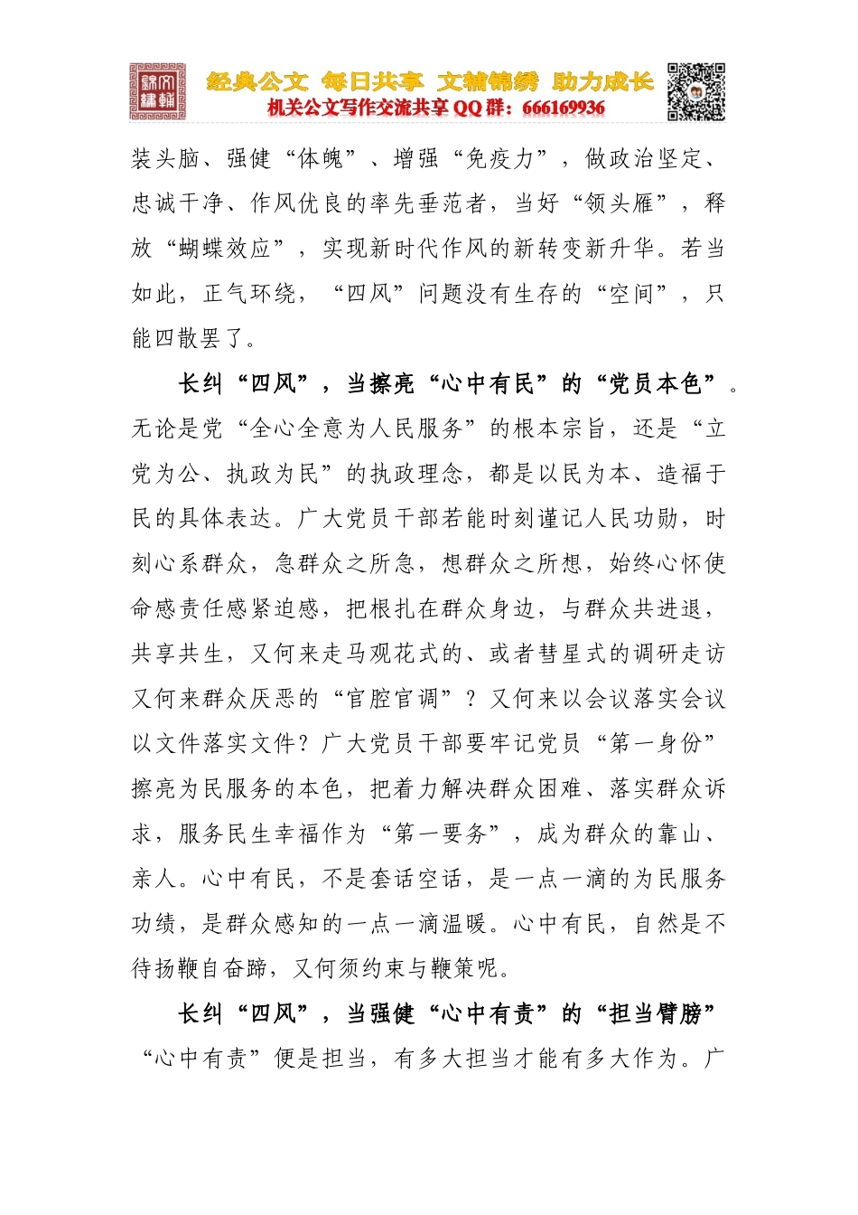 长纠“四风”要常修“四有”_第2页