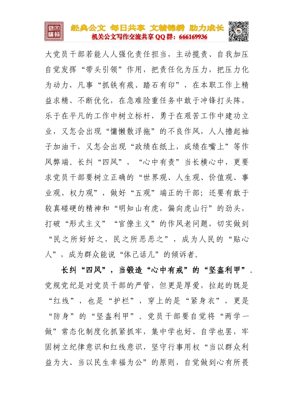 长纠“四风”要常修“四有”_第3页