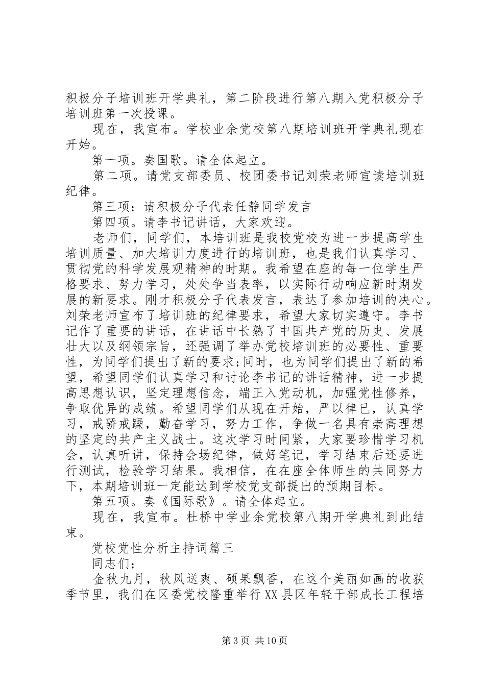 2024年党校党性分析主持词_第3页