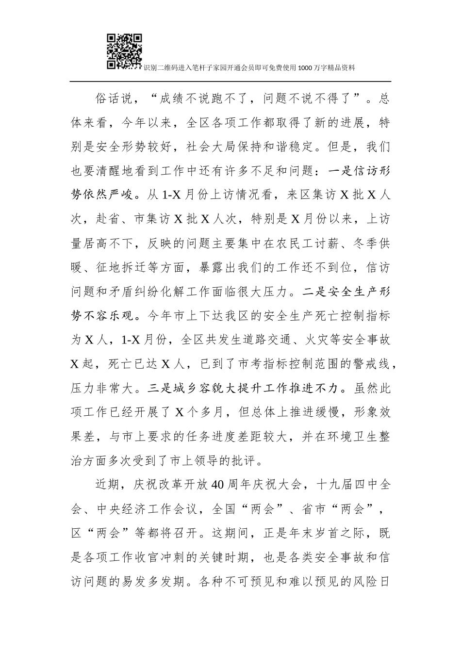 区长在“两节”期间安全稳定工作会议讲话_第2页