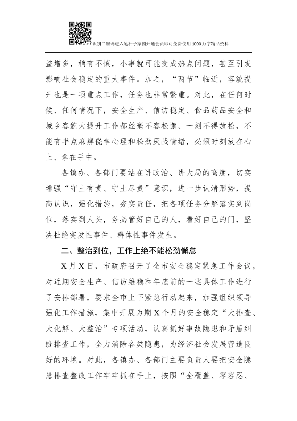 区长在“两节”期间安全稳定工作会议讲话_第3页