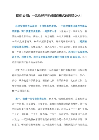 招商10则：一次性解开苏州招商模式的深层DNA！