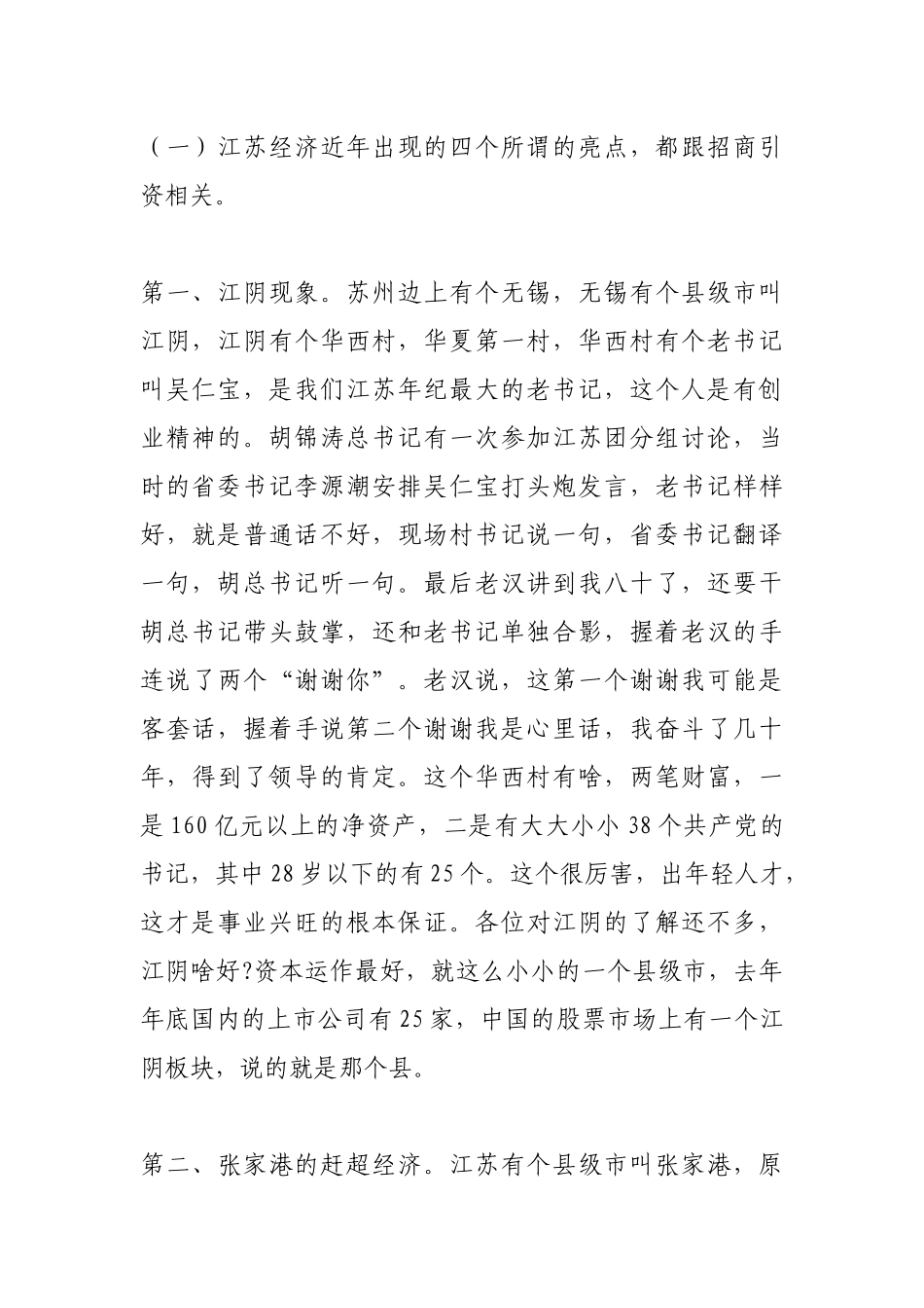 招商引资策略和昆山经验_第2页