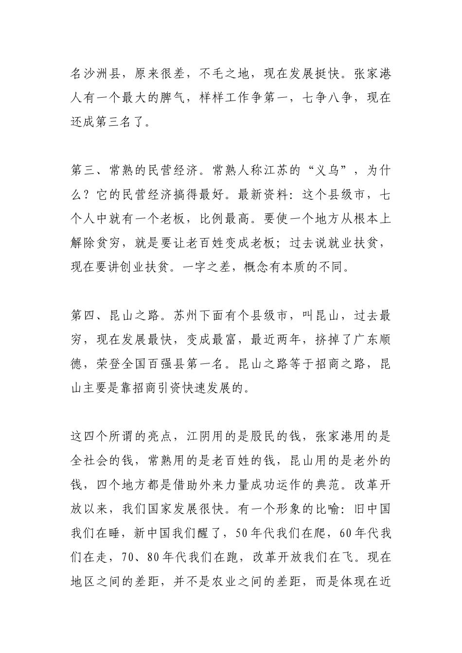 招商引资策略和昆山经验_第3页