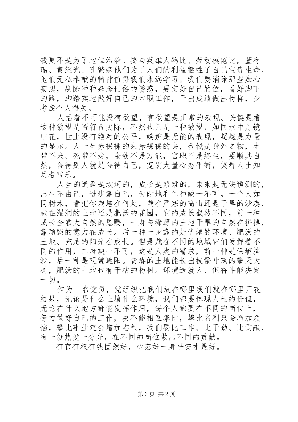 2024年党员干部心得体会心态要好_第2页