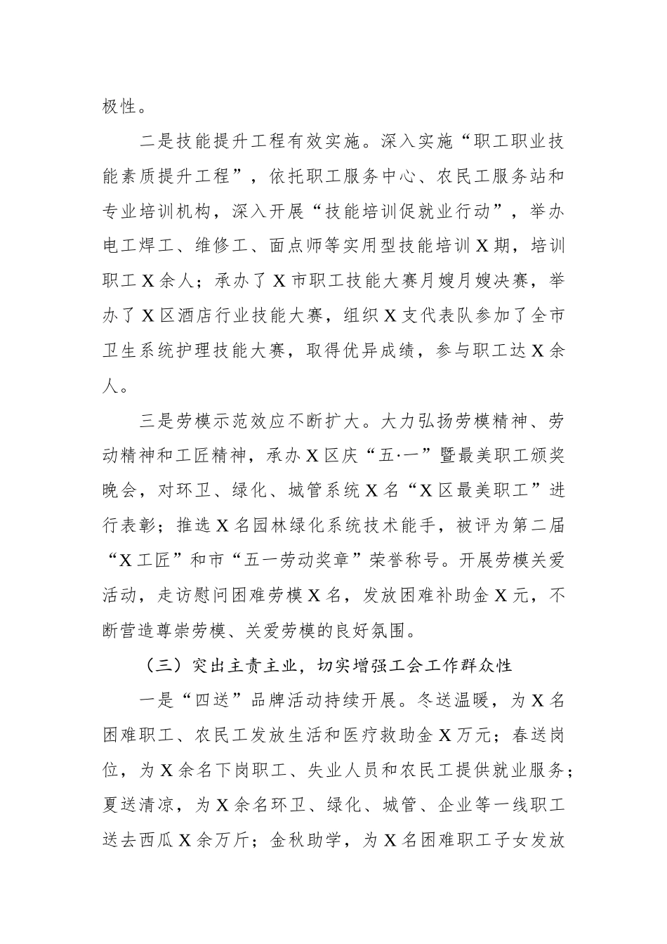区总工会2019年工作总结及2020年工作计划_第3页