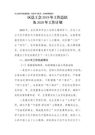 区总工会2019年工作总结及2020年工作计划