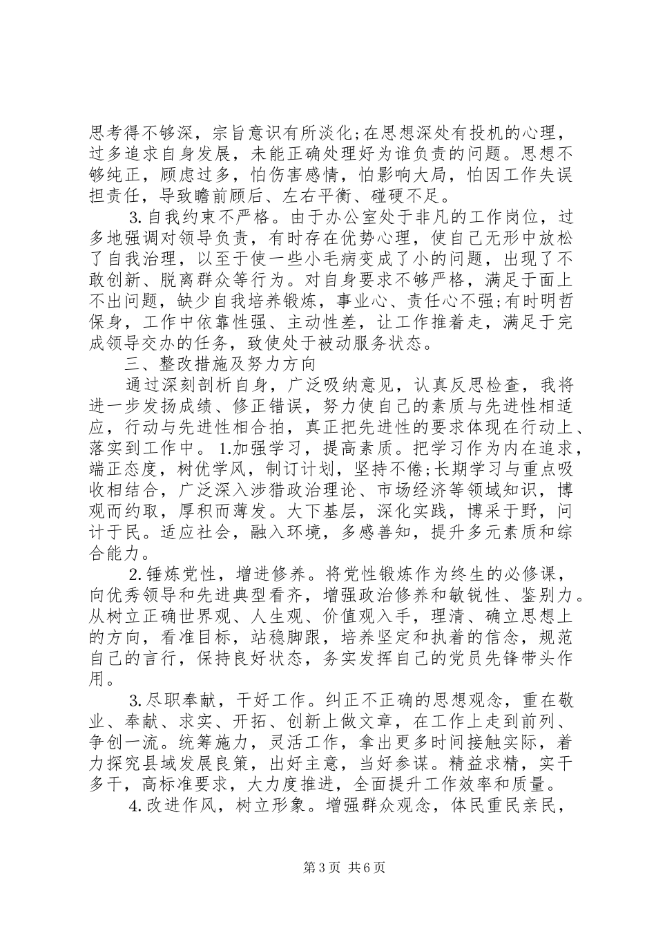 2024年党校党性分析自评_第3页