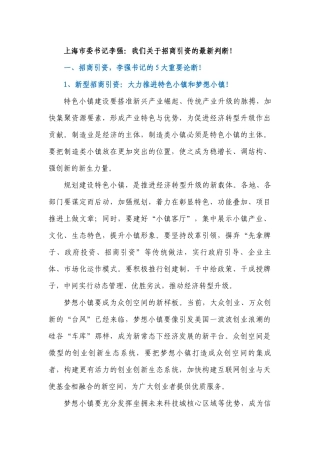 招商引资经验汇编