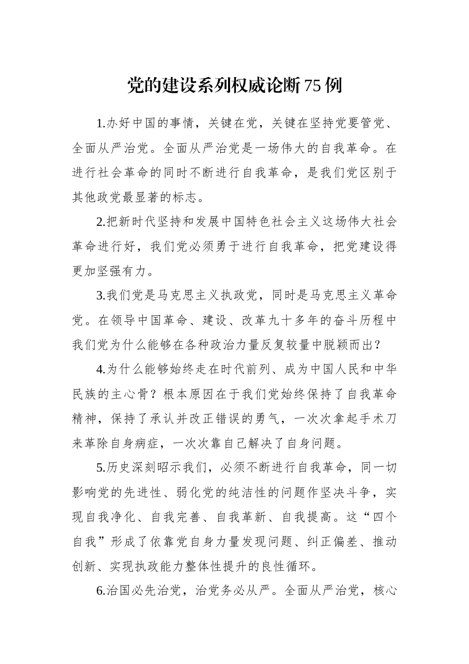 权威金句185例_第2页