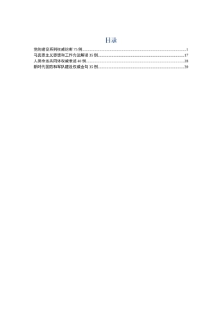 权威金句185例