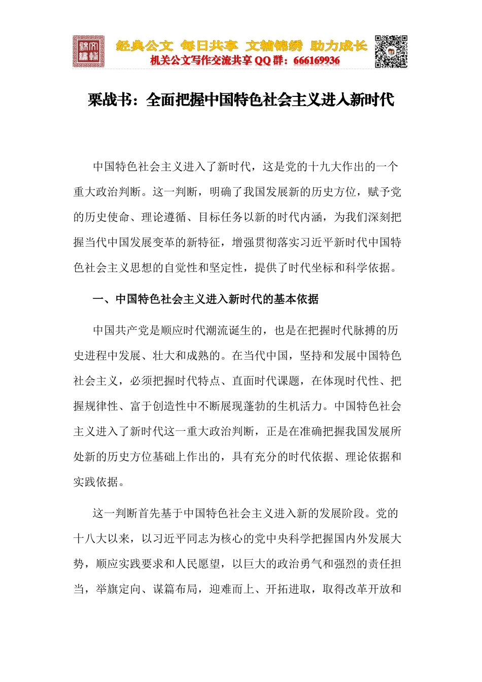 全面把握中国特色社会主义进入新时代_第1页