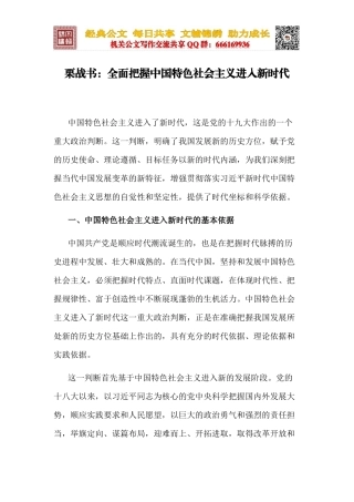全面把握中国特色社会主义进入新时代
