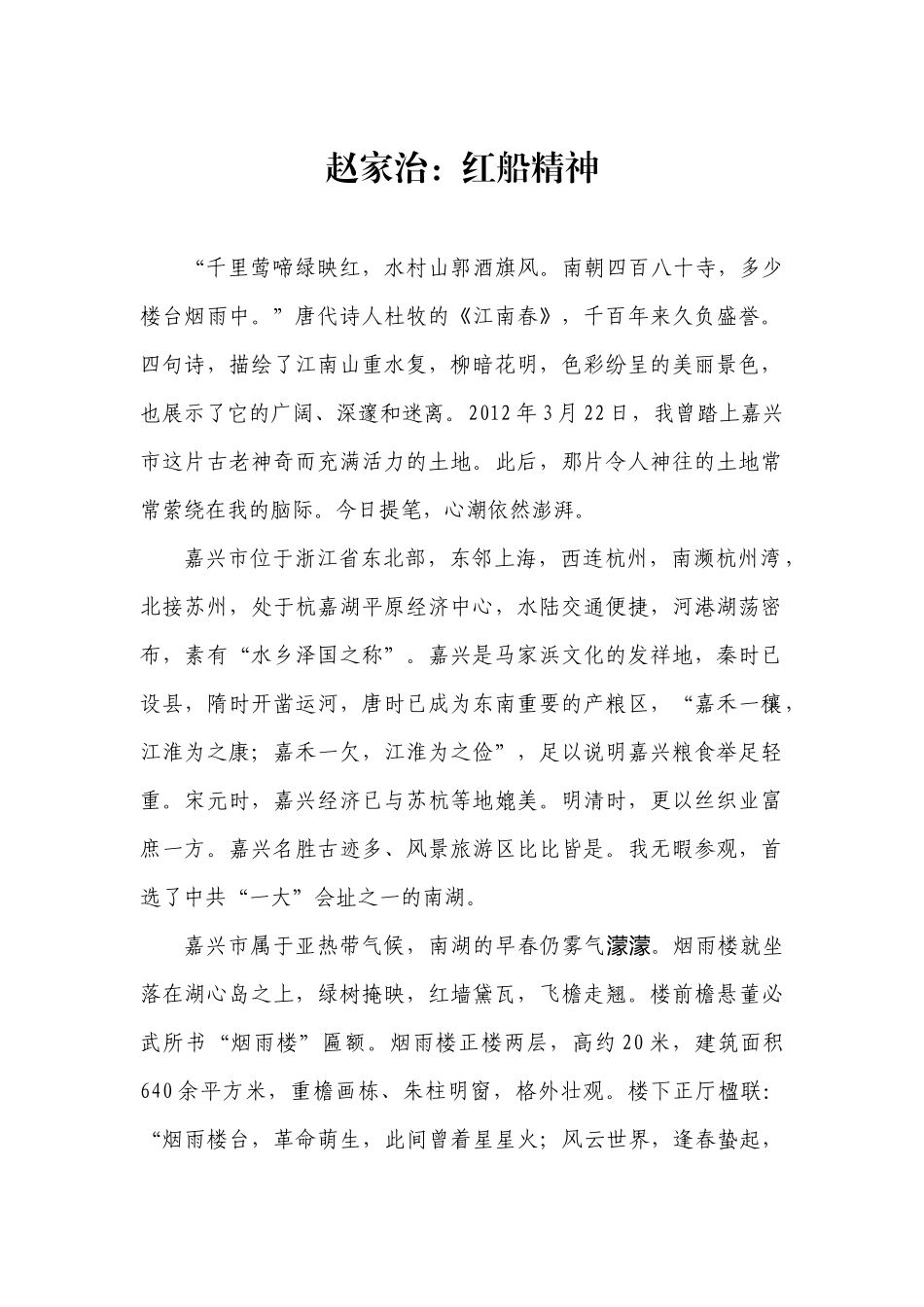 赵家治：红船精神_第1页