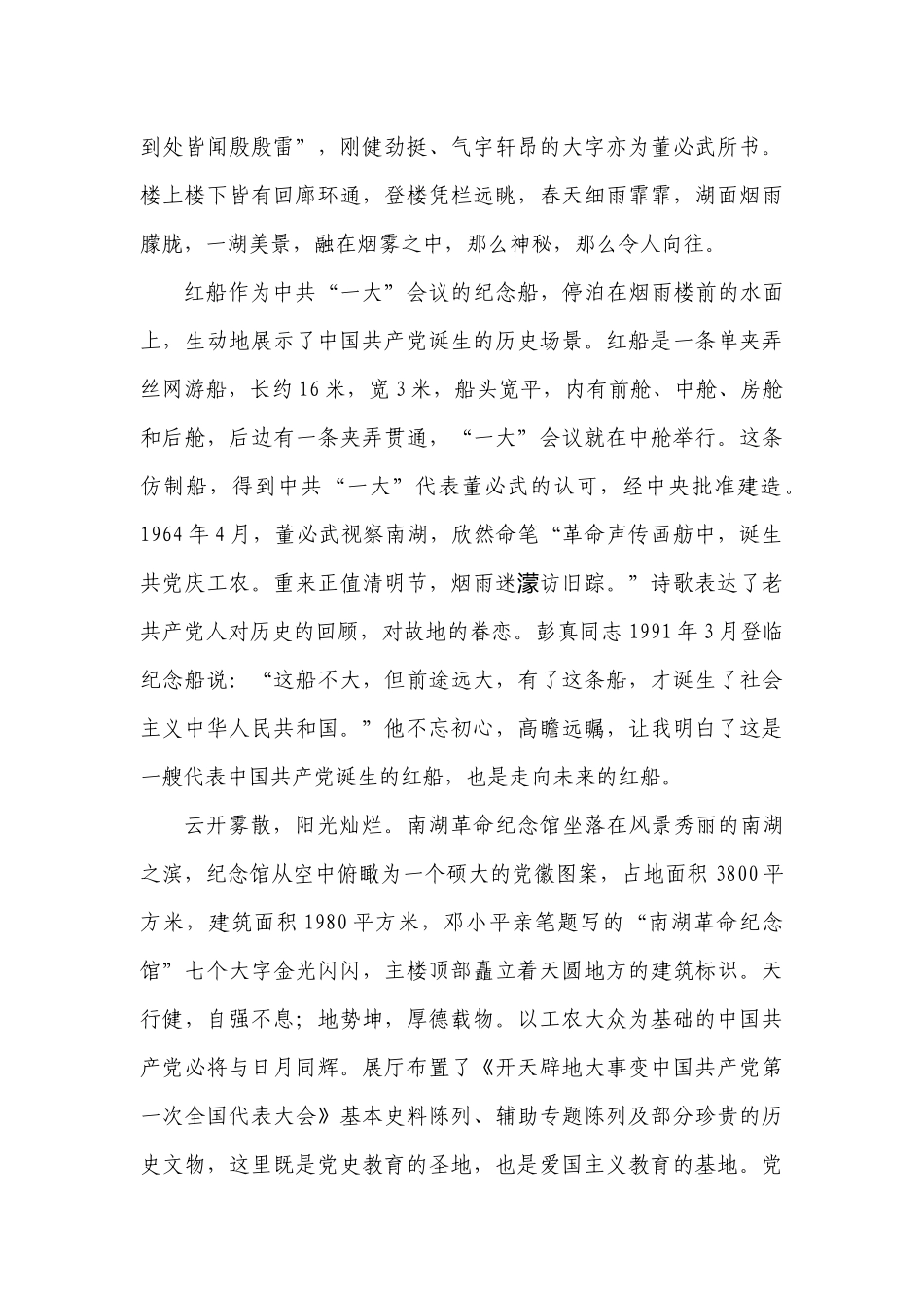 赵家治：红船精神_第2页