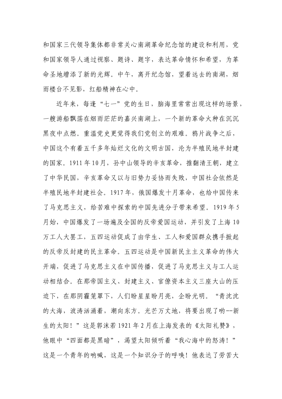 赵家治：红船精神_第3页