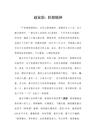赵家治：红船精神