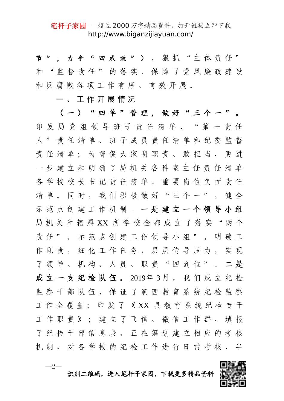全面从严治党工作情况汇报_第2页