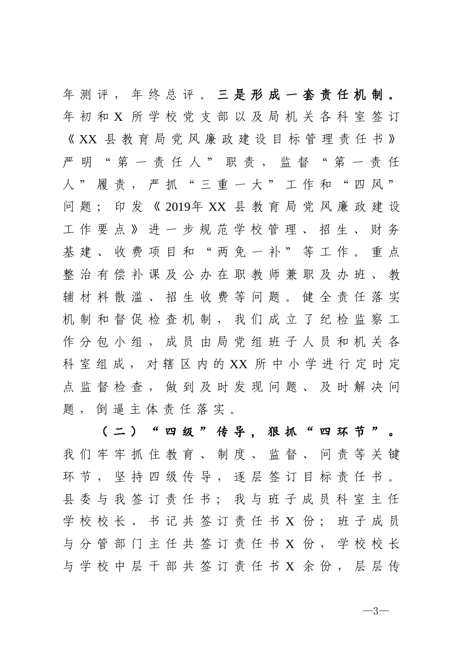 全面从严治党工作情况汇报_第3页