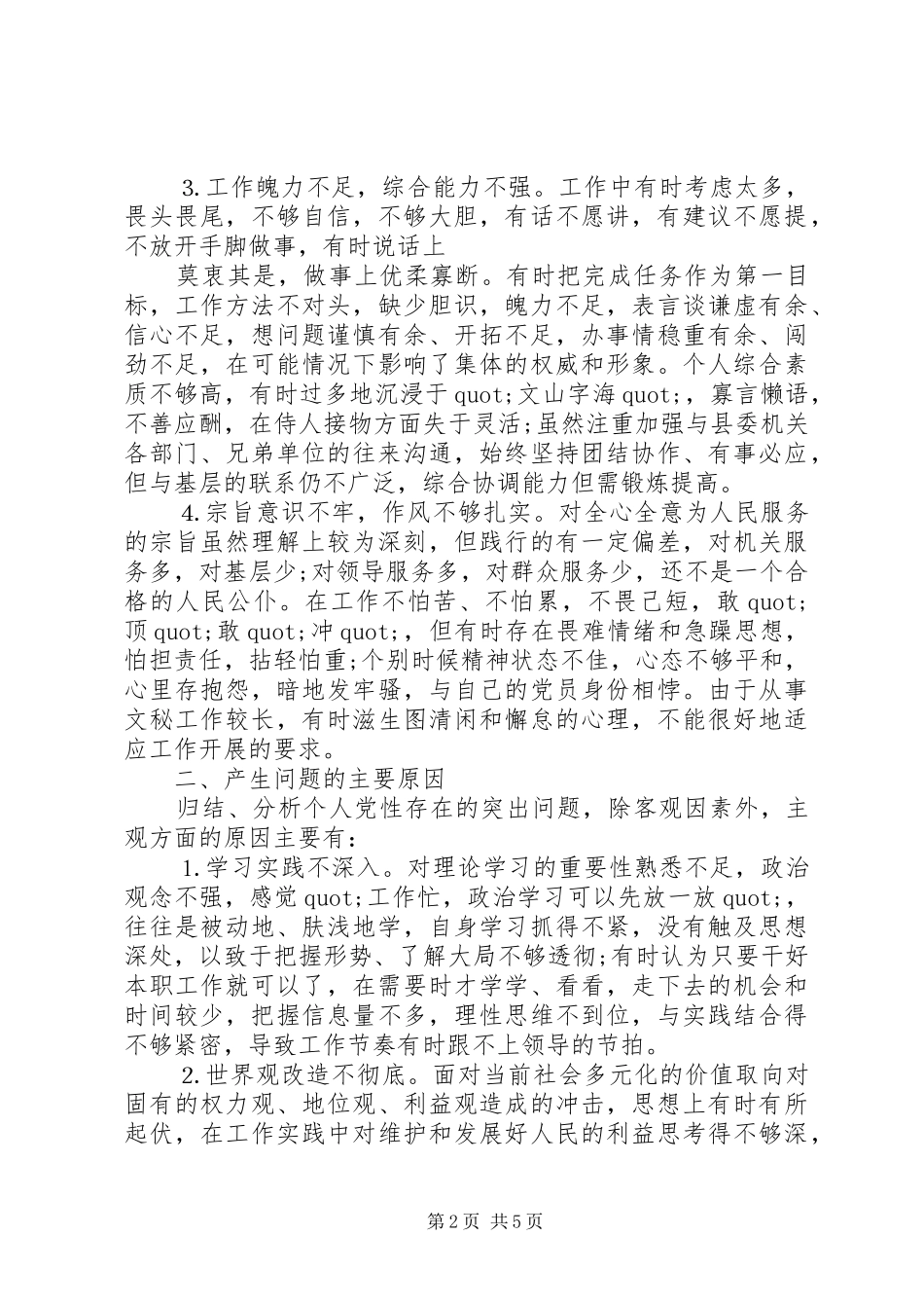 2024年党校党性分析总结_第2页