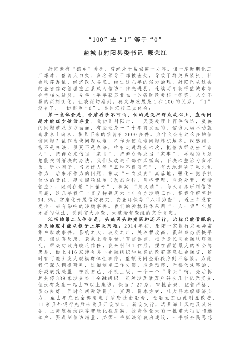 这10篇汇报材料被省委书记夸赞写得好，马上收藏！_第1页