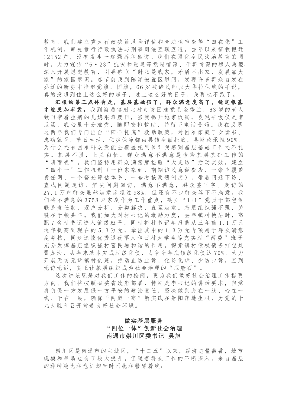 这10篇汇报材料被省委书记夸赞写得好，马上收藏！_第2页
