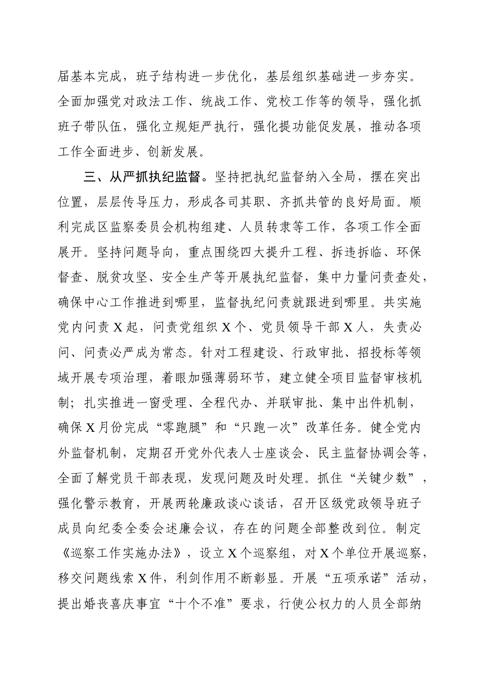 全面从严治党如何汇报6个方面给思路_第3页