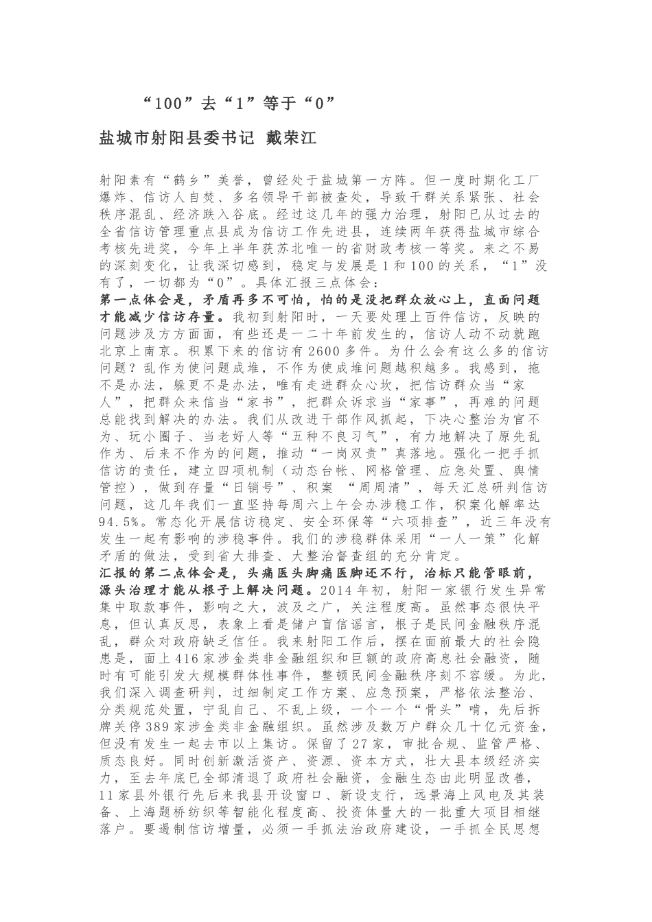 这10篇汇报材料被省委书记夸赞写得好，值得一看_第1页