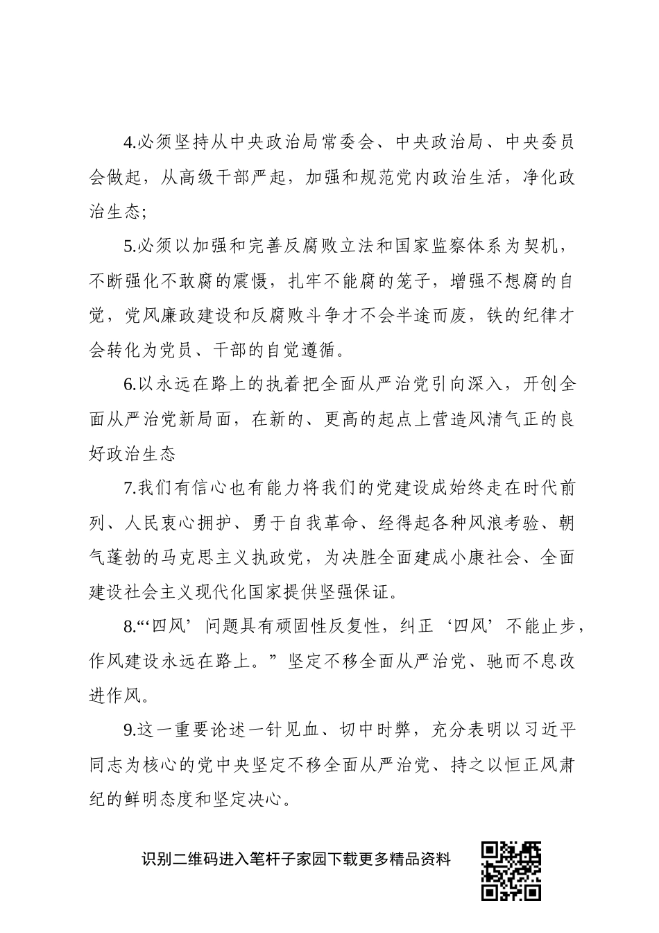 全面从严治党硬气佳句110例_第2页