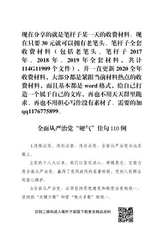 全面从严治党硬气佳句110例