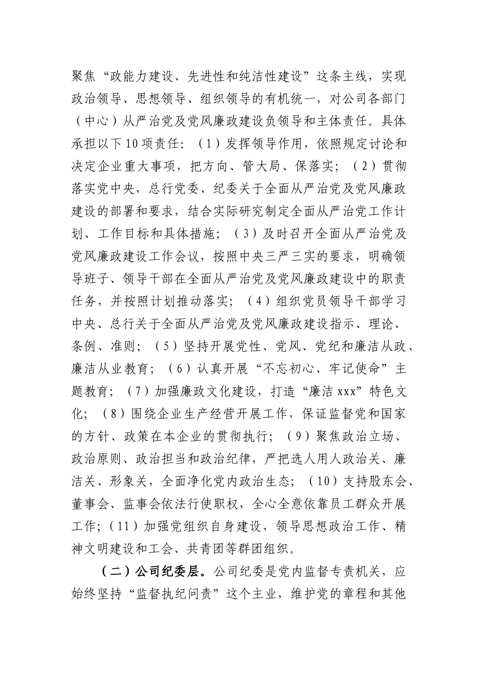 全面从严治党责任书_第2页