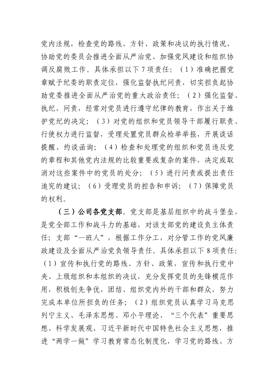 全面从严治党责任书_第3页