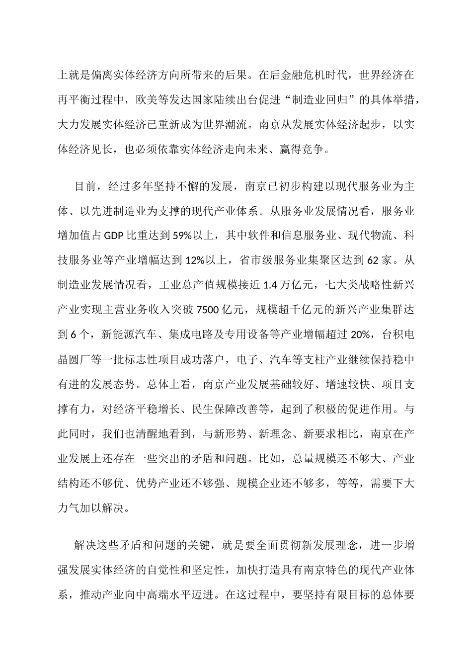 这个副省级城市市长重大部署：2018特色产业招商，怎么干？（强烈推荐）_第2页
