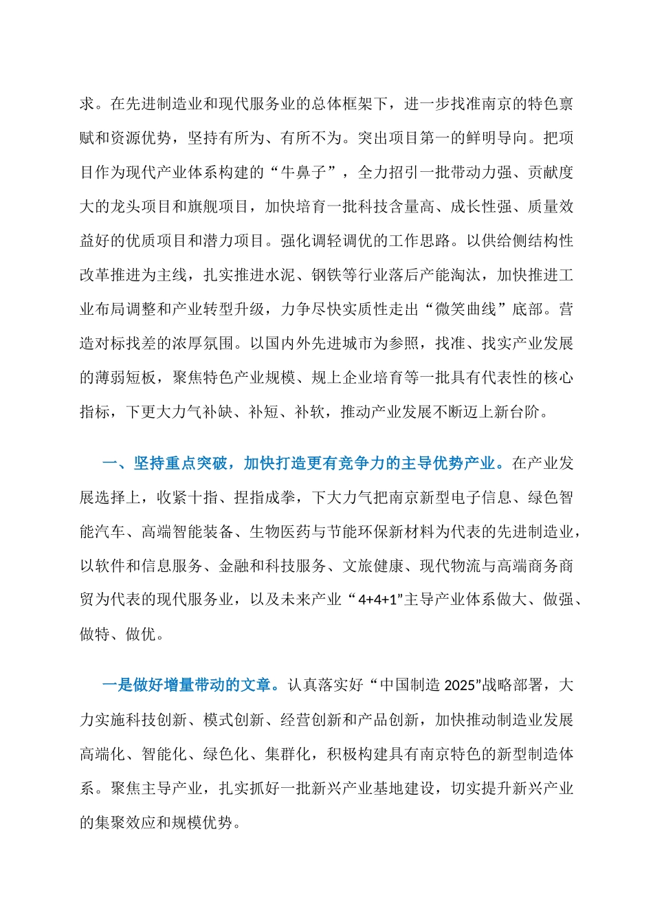 这个副省级城市市长重大部署：2018特色产业招商，怎么干？（强烈推荐）_第3页