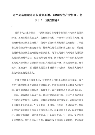 这个副省级城市市长重大部署：2018特色产业招商，怎么干？（强烈推荐）